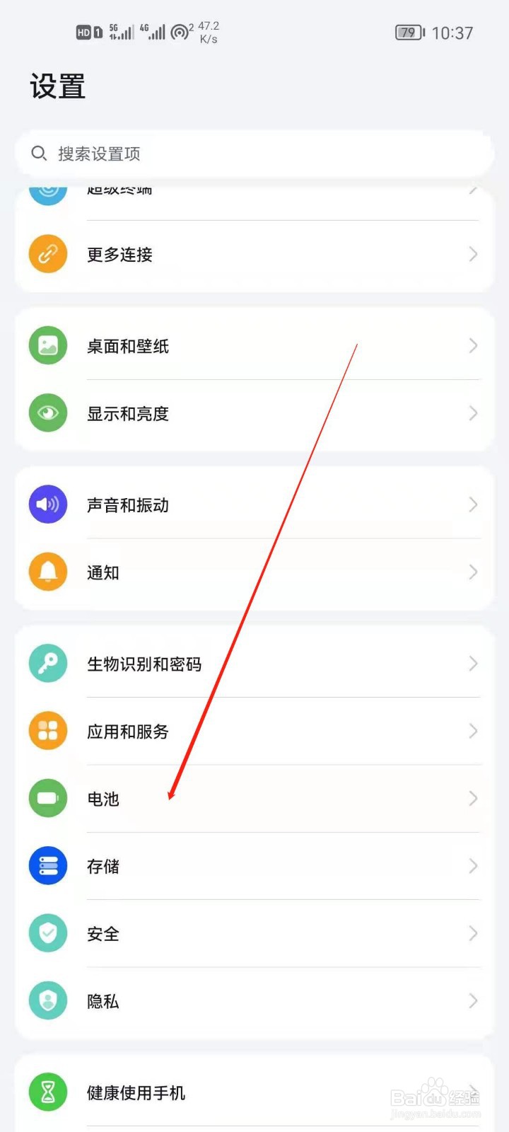 华为手机怎么开启智能充电模式