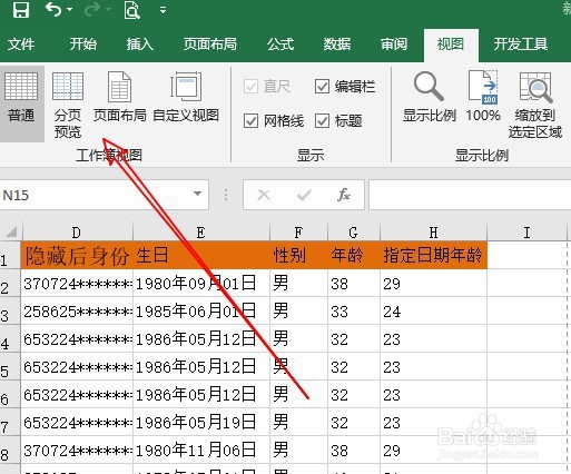 excel如何取消分页预览设置