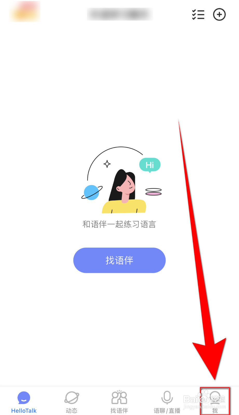 如何设置HelloTalk显示语伴标签开启