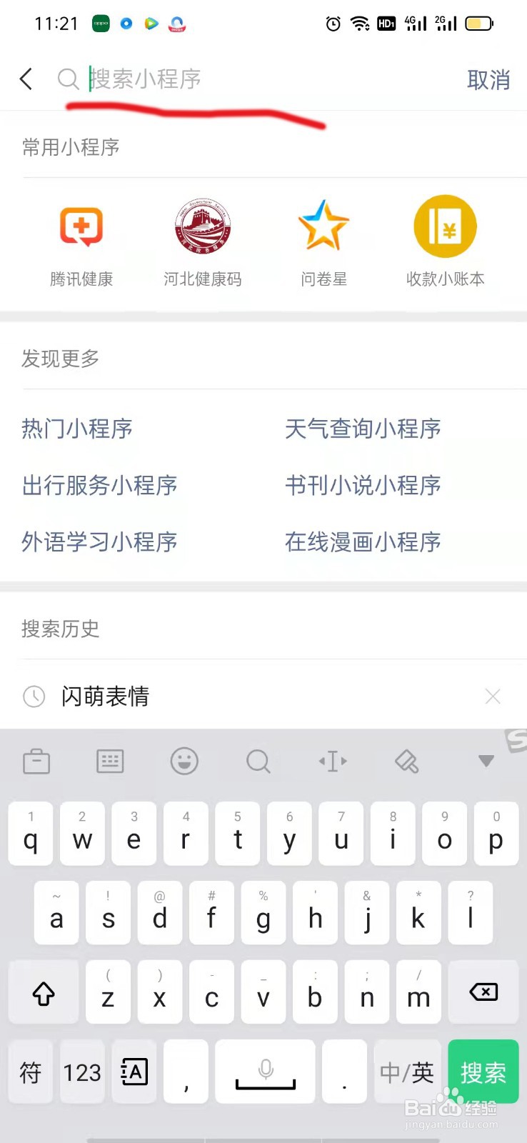 怎么进入微信小程序？