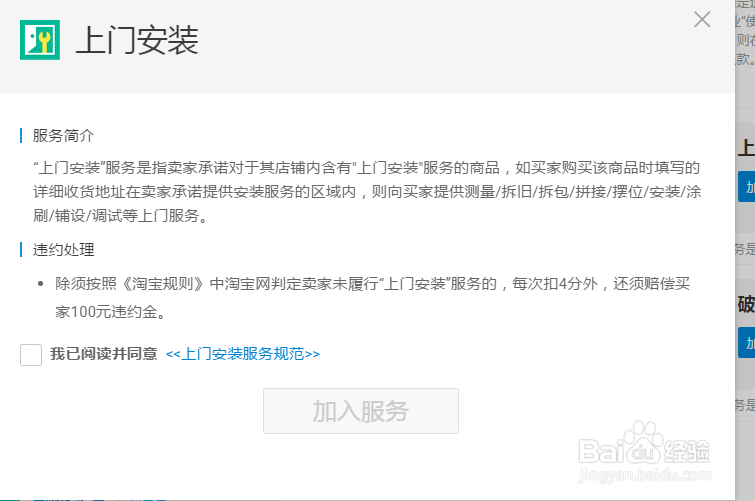 淘宝卖家如何加入上门安装服务