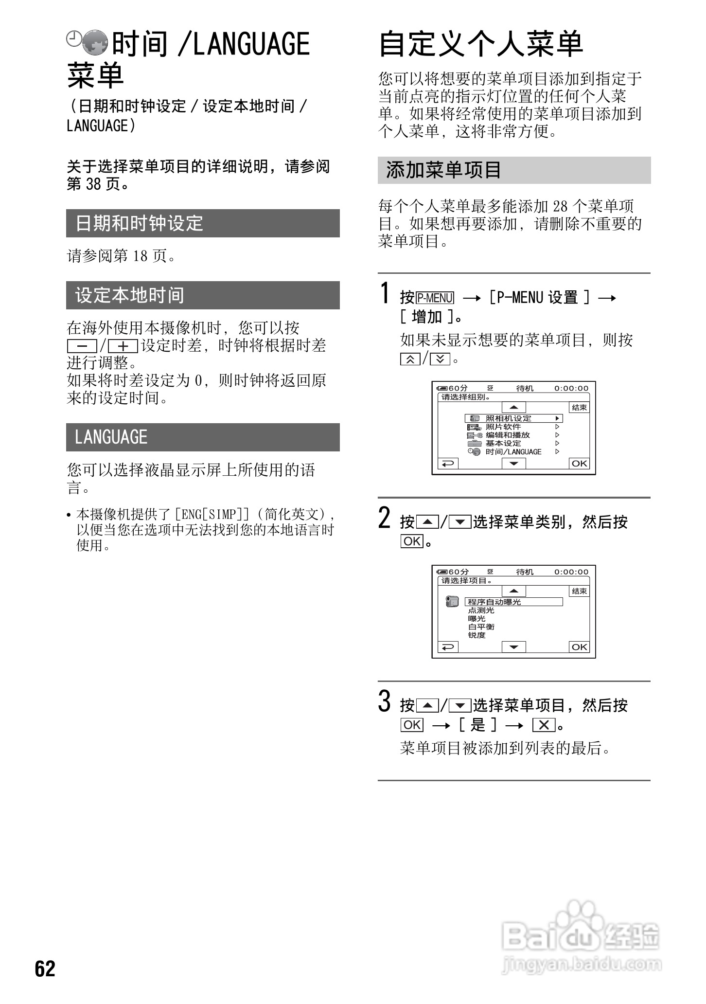 索尼DCR-HC94E数码摄像机使用说明书:[7]