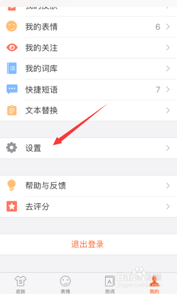 手机搜狗输入法怎么设置英文首字母大写