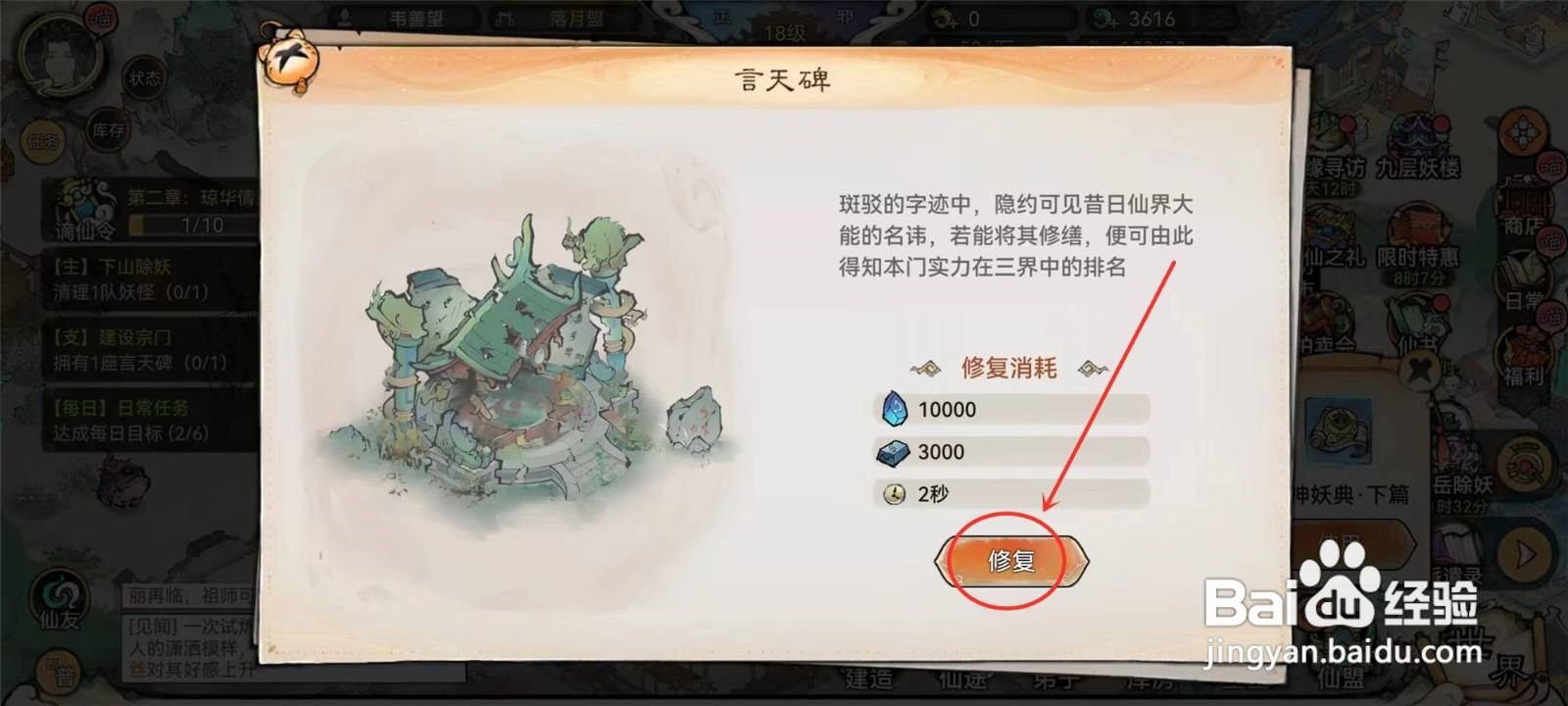 最强祖师怎么修复言天碑