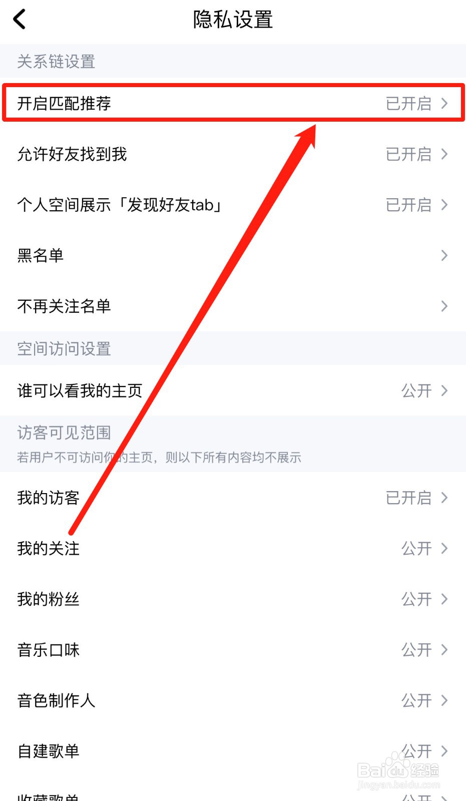 酷狗音乐如何关闭匹配推荐功能