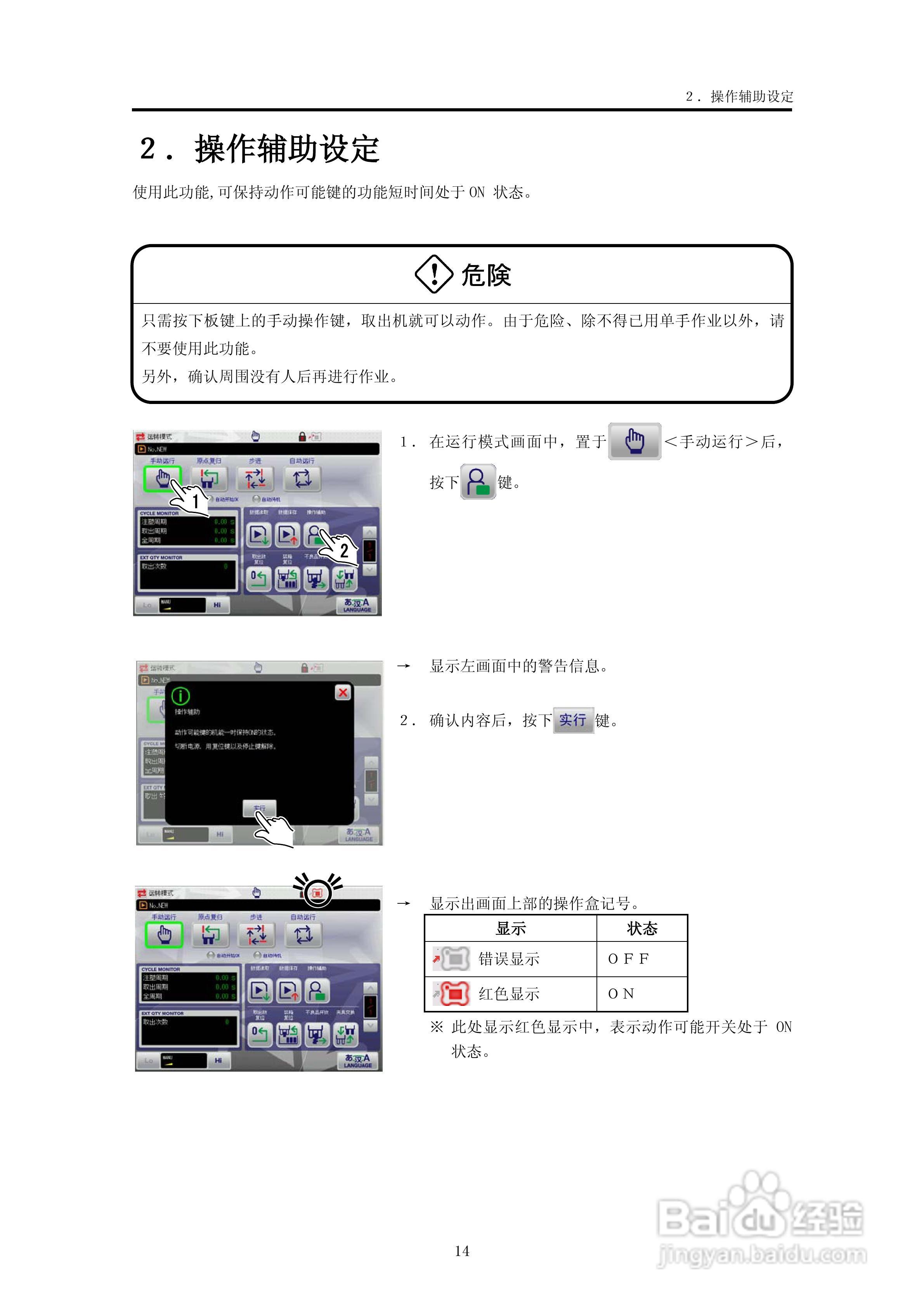 YUDO STEC-NA2机械手用控制器说明书:[2]
