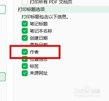 印象笔记打印标题如何开启作者属性
