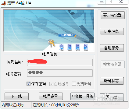 安朗客户端(红蝴蝶)校园网安装教程