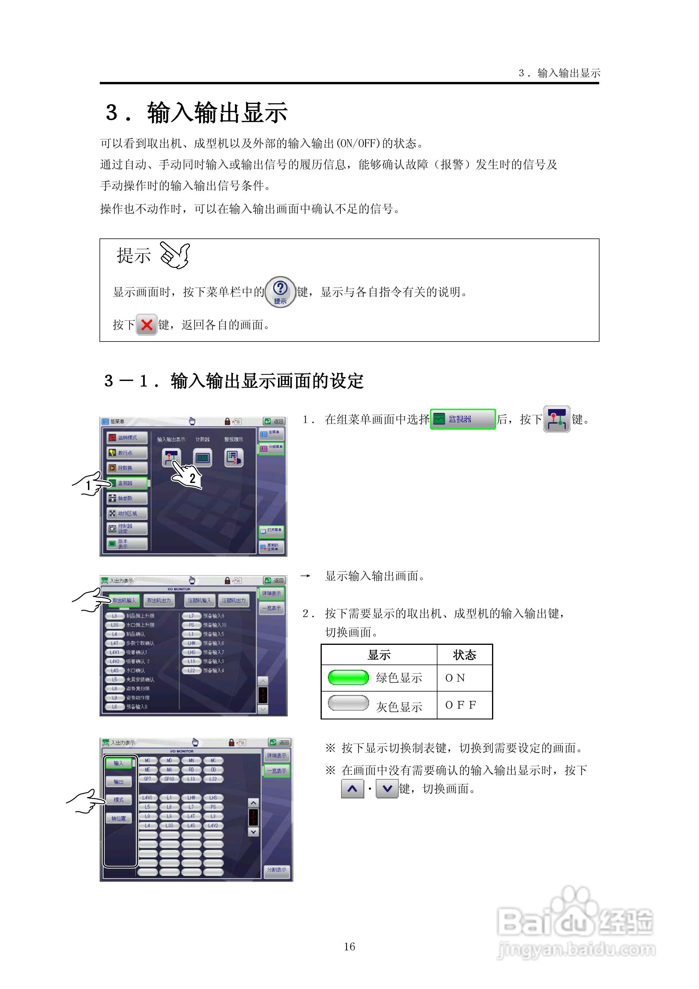YUDO STEC-NA2机械手用控制器说明书:[3]