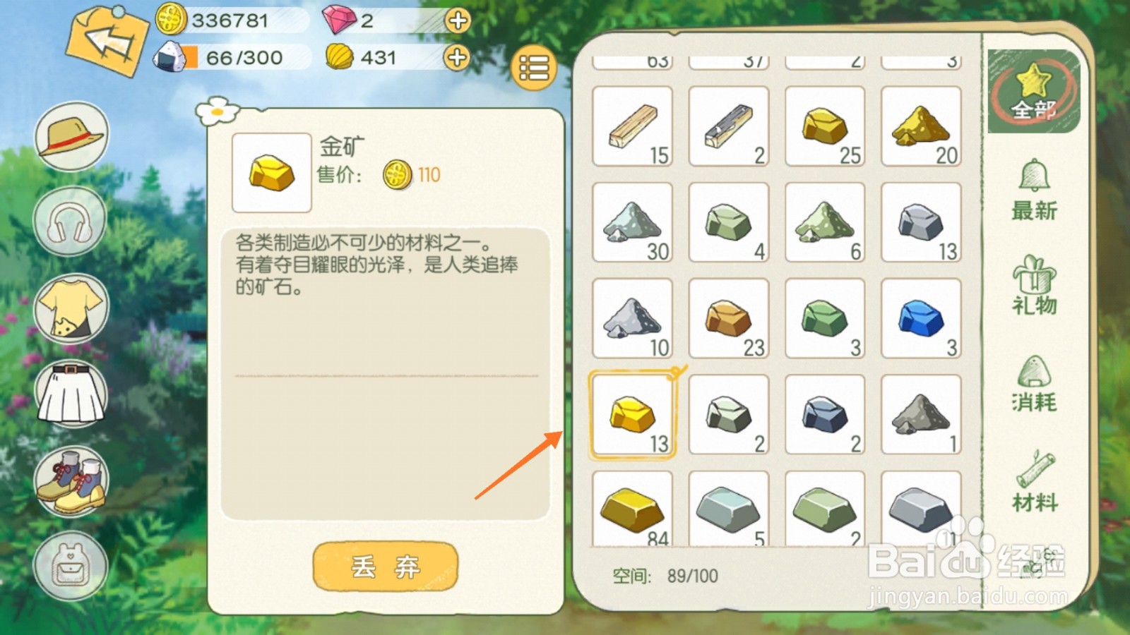 小森生活中如何获得金矿