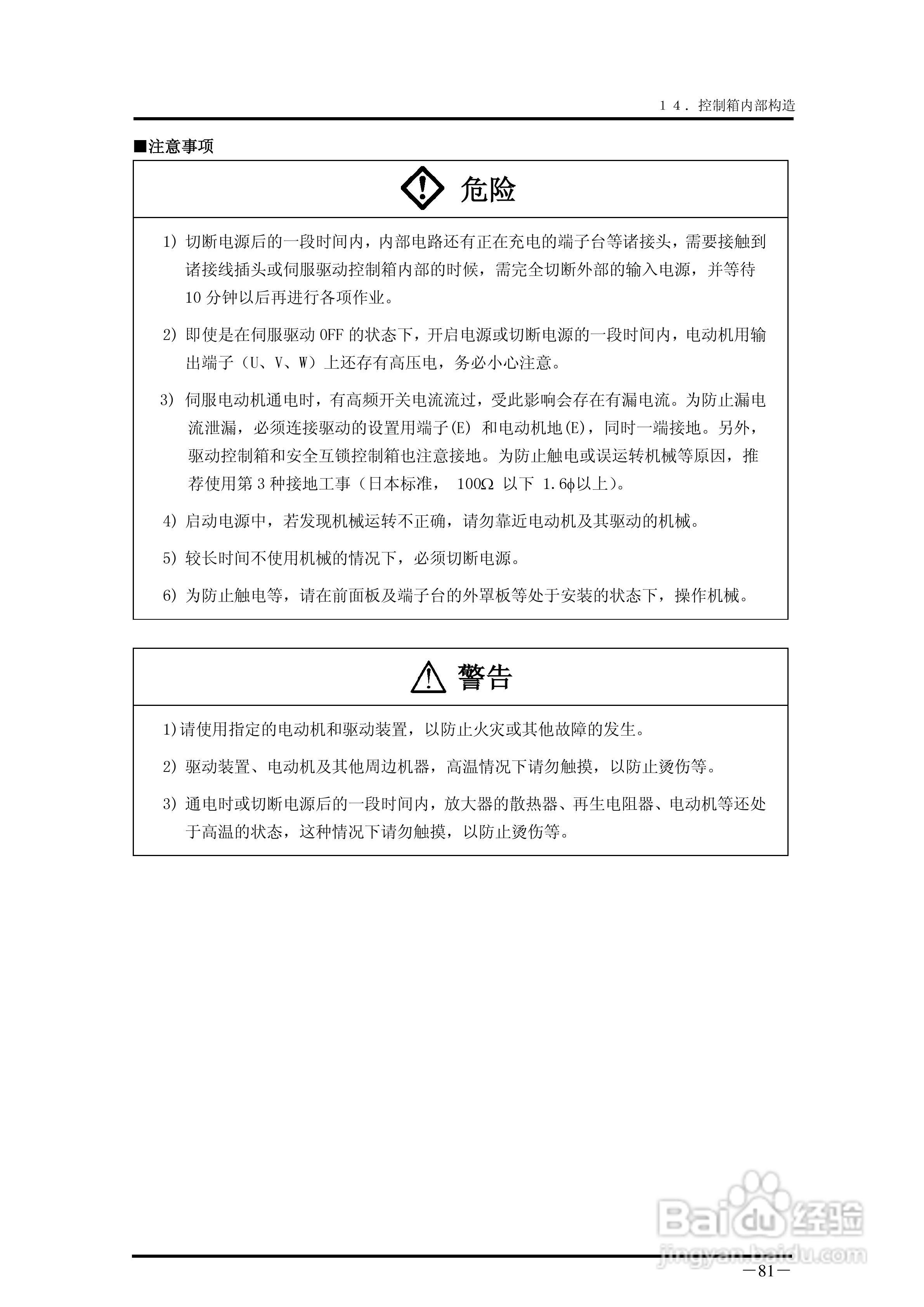 YUDO STEC-NA2机械手用控制器说明书:[9]