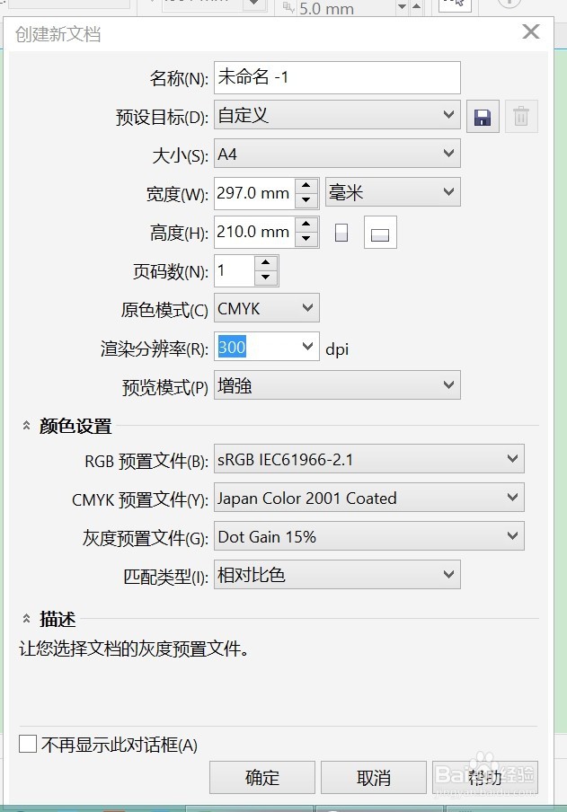 如何在CDR中绘制简单的图形2
