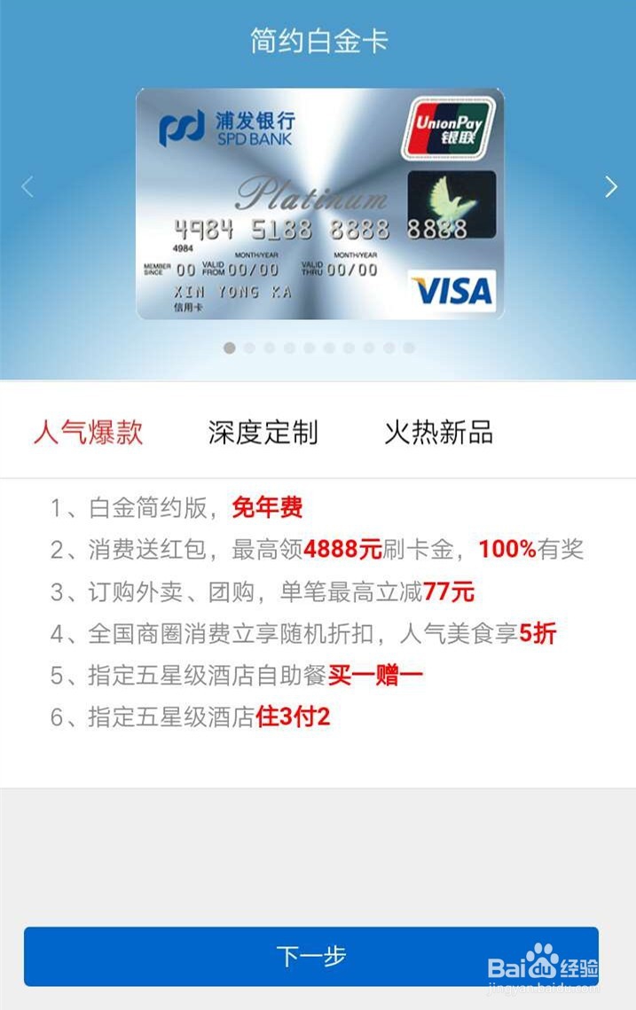 卡袋在线申请信用卡