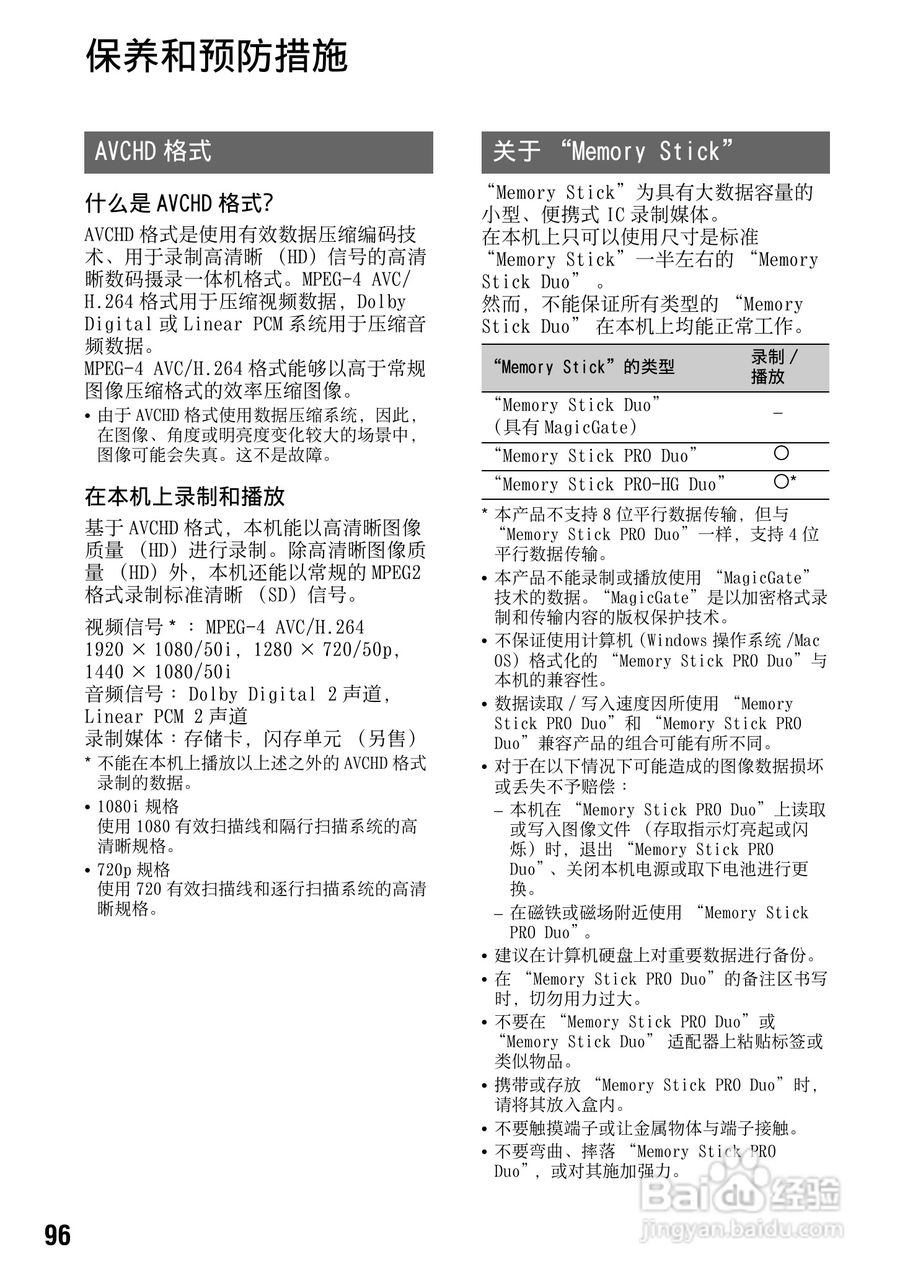 索尼HXR-NX5C数码摄像机使用说明书:[10]