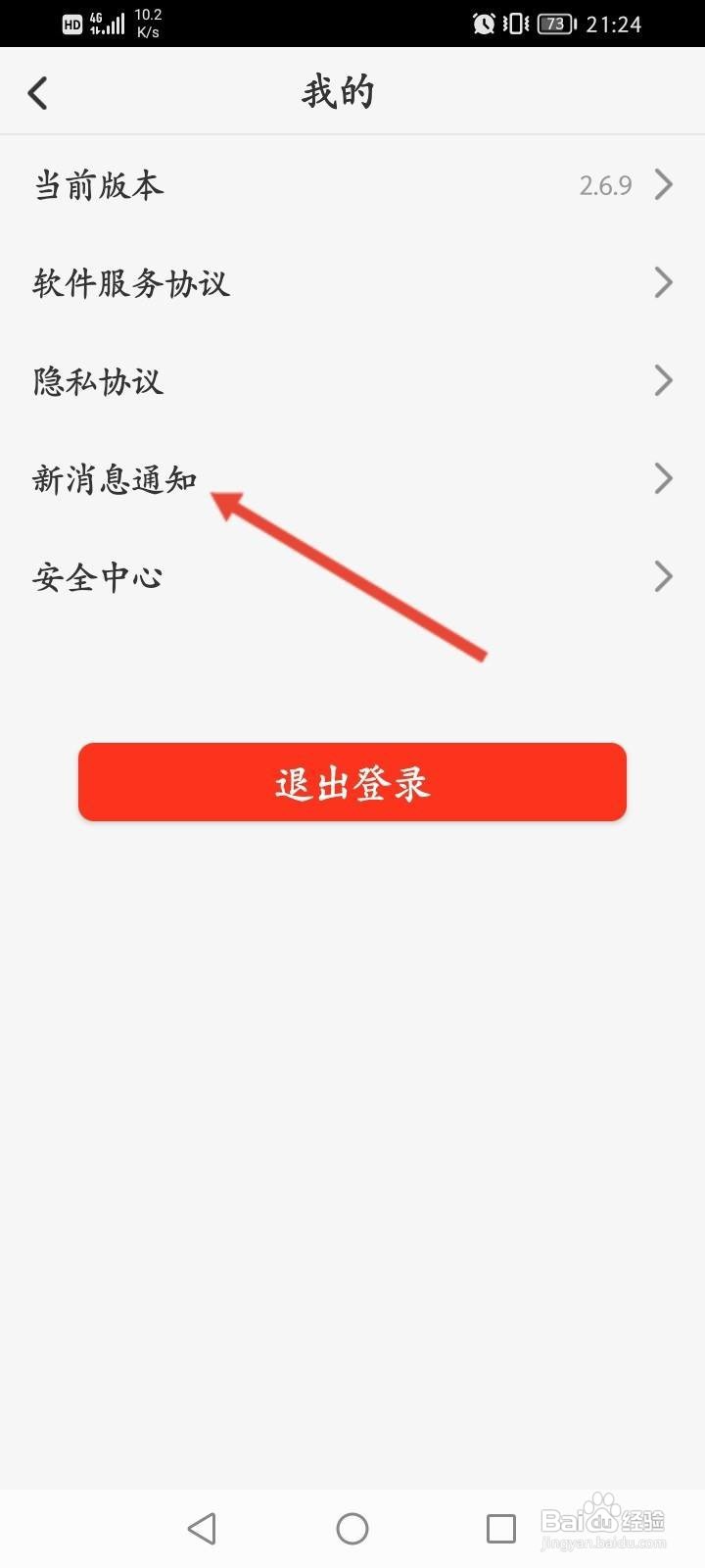 西影视频怎么关闭新消息通知功能