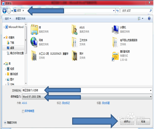 word文件如何从高版本转换到低版本