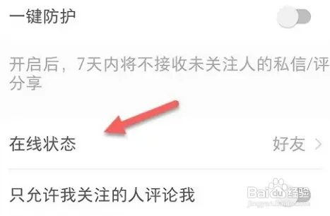 小红书在哪里关闭在线状态