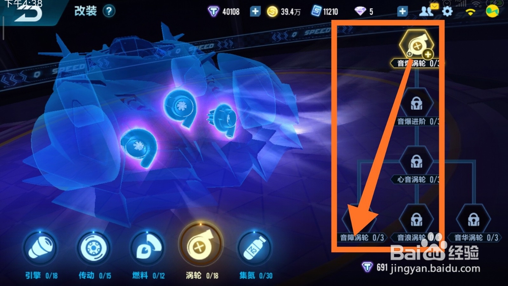 qq飞车手游紫爵改装技巧