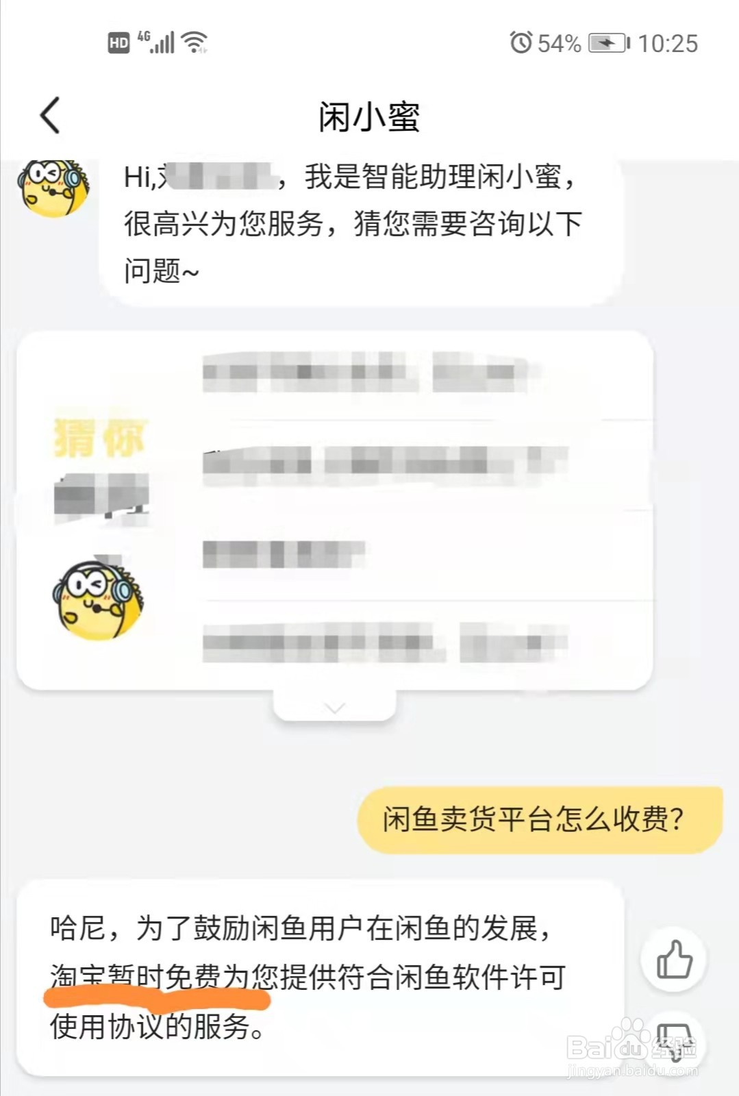 闲鱼卖货平台怎么收费