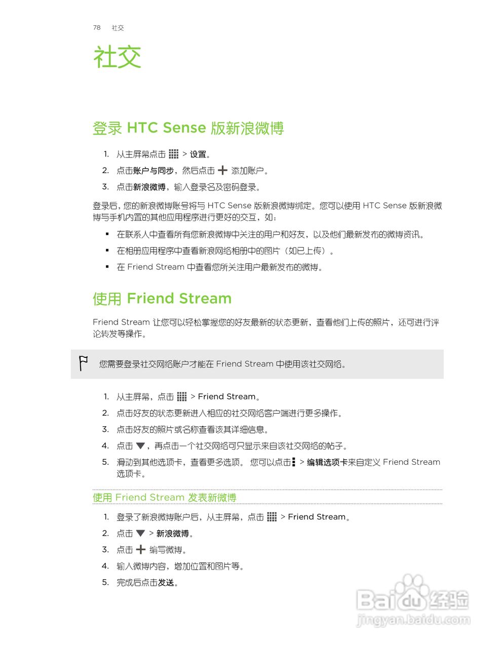 多普达HTC One SU手机说明书:[8]