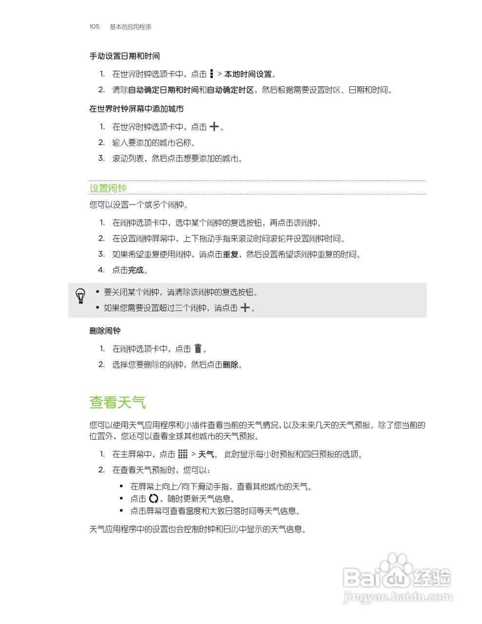 多普达HTC One SU手机说明书:[11]