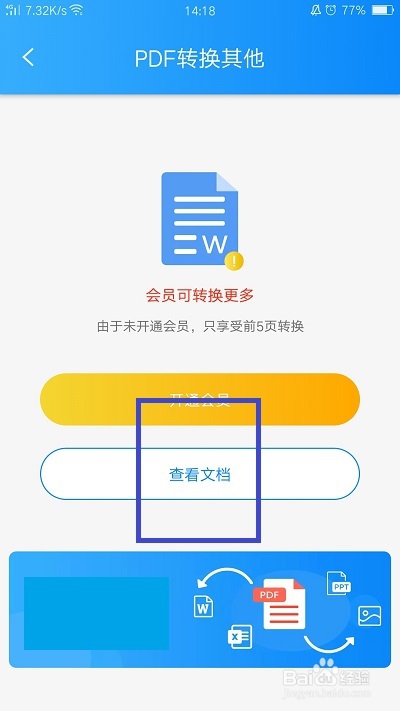 手机PDF转Word方法