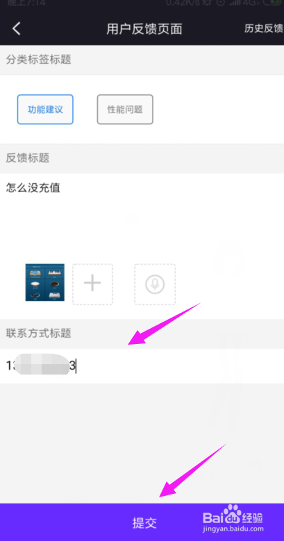 Biu魔音怎么联系客服？Biu魔音怎么反馈问题？