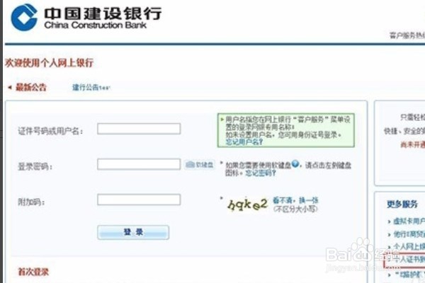 使用建设银行更新证书出现IE2-12045怎么处理
