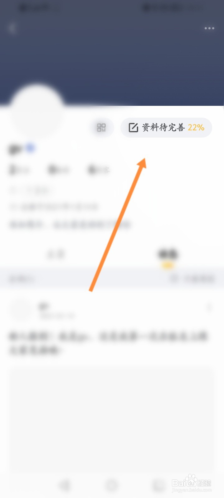 狐友软件怎么修改用户名