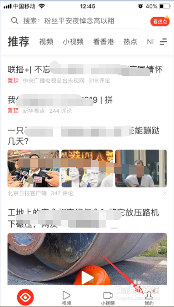 看点快报怎么查看看点快报版本号