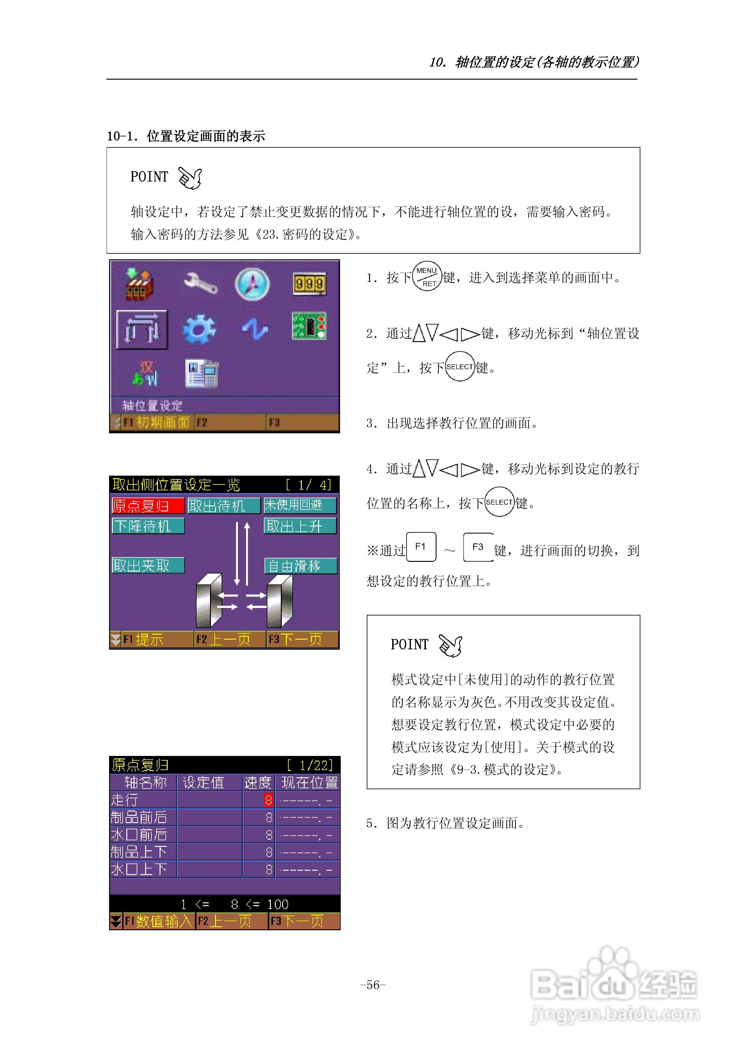 STEC-NA1a机械手控制器使用说明书:[7]