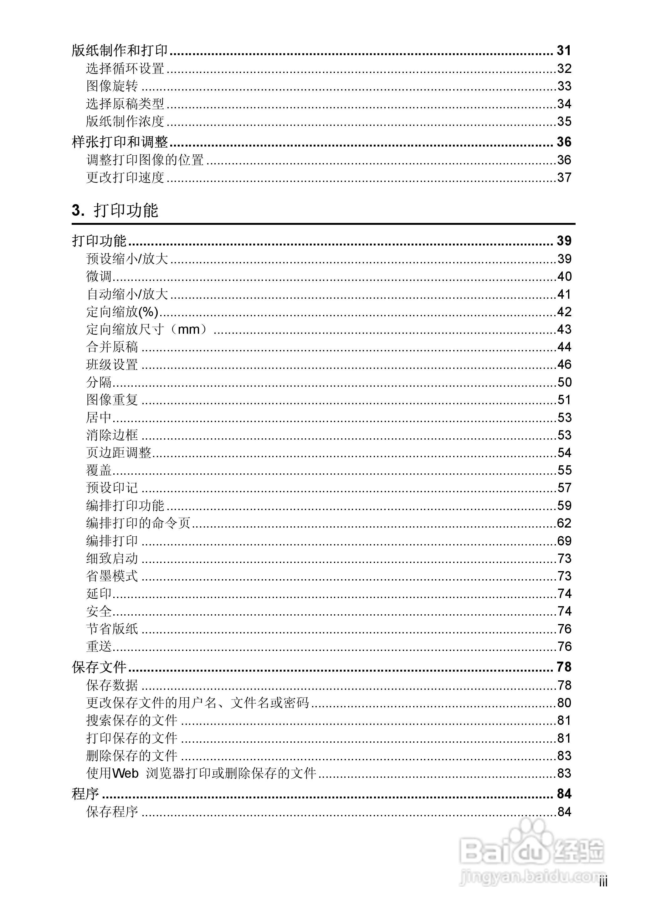 gestetner数码印刷机CP6346操作说明书:[5]
