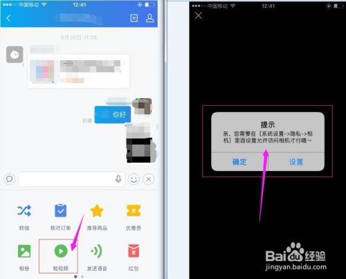 苹果手机各APP该如何开启/设置允许访问相机权限