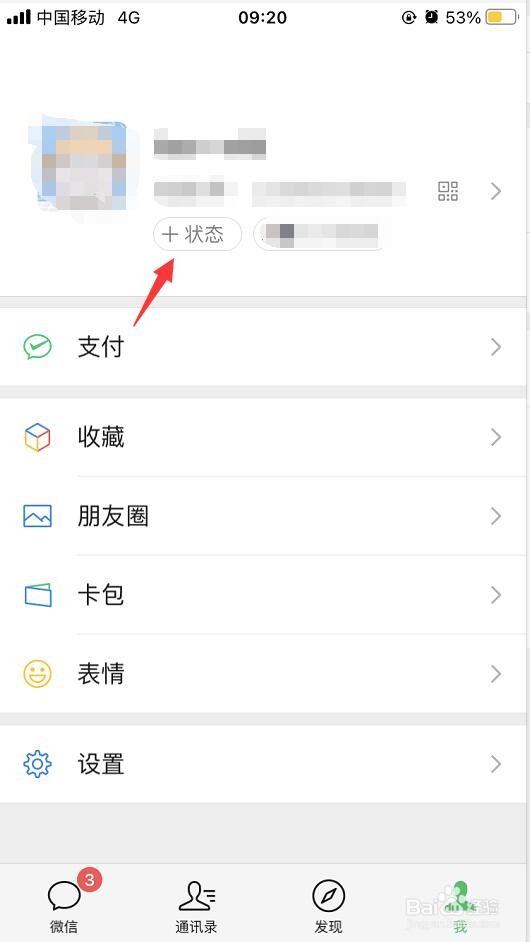 微信app端如何设置个人状态