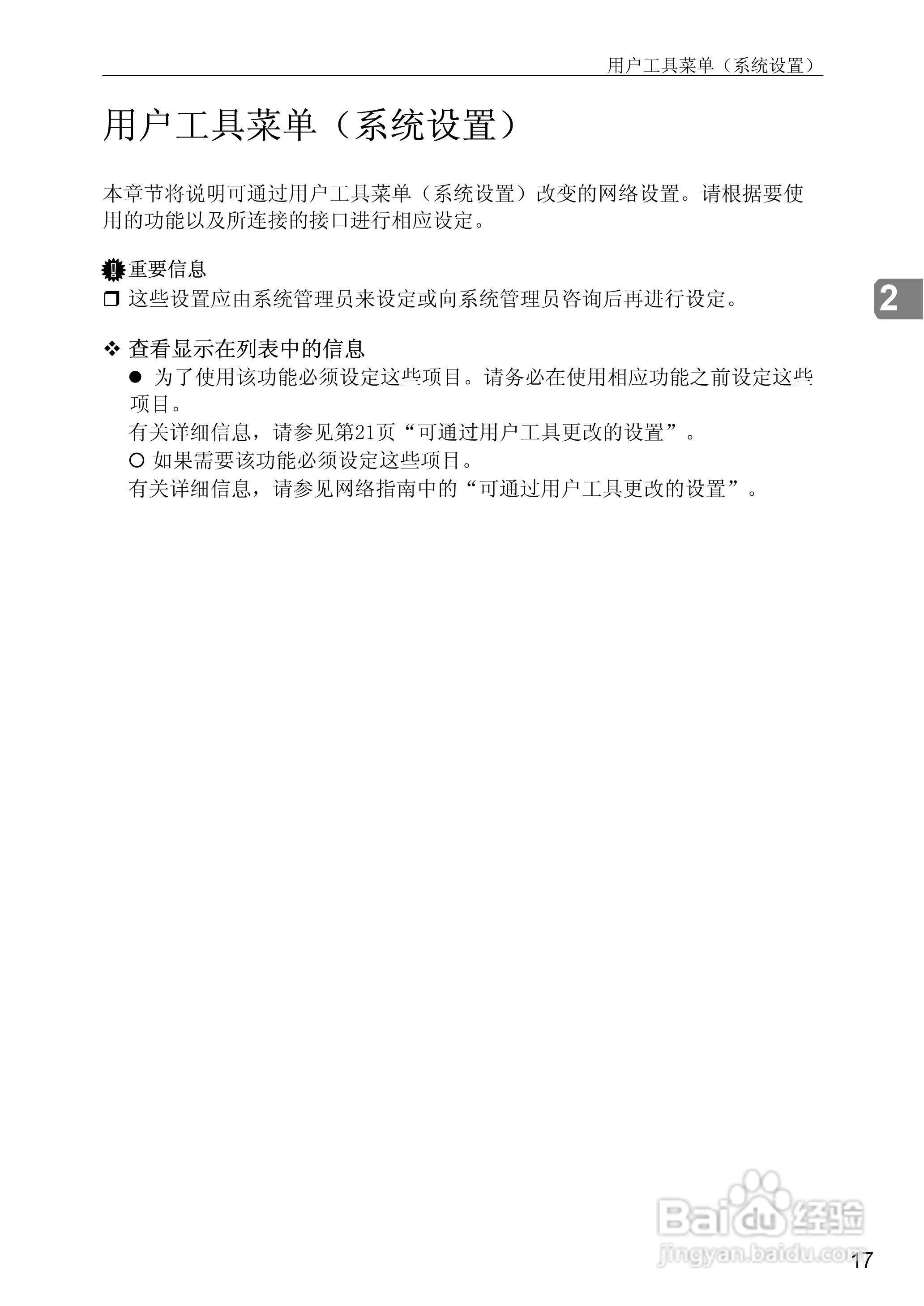 gestetner数码印刷机CP6346操作说明书:[23]