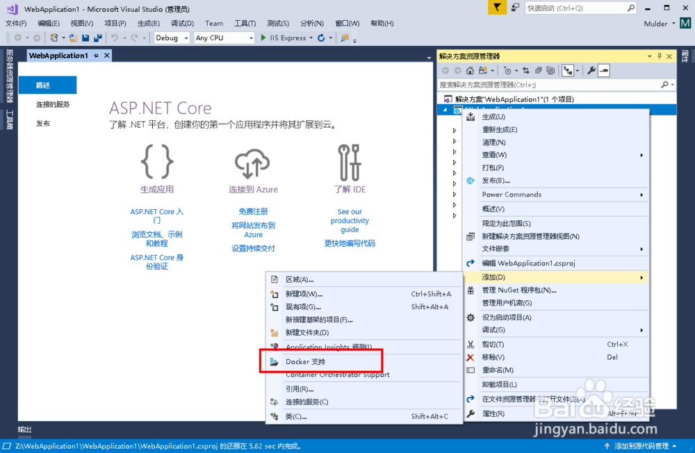 Dot Net Core 添加Docker支持