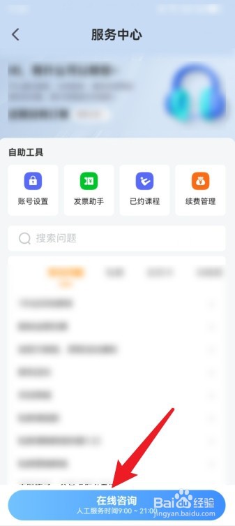 乐刻运动怎么咨询在线客服