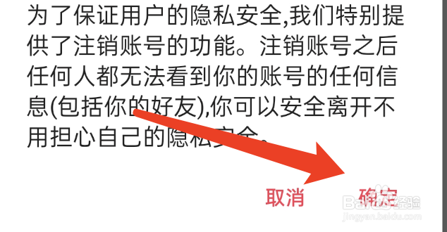 LesPark如何注销个人账户
