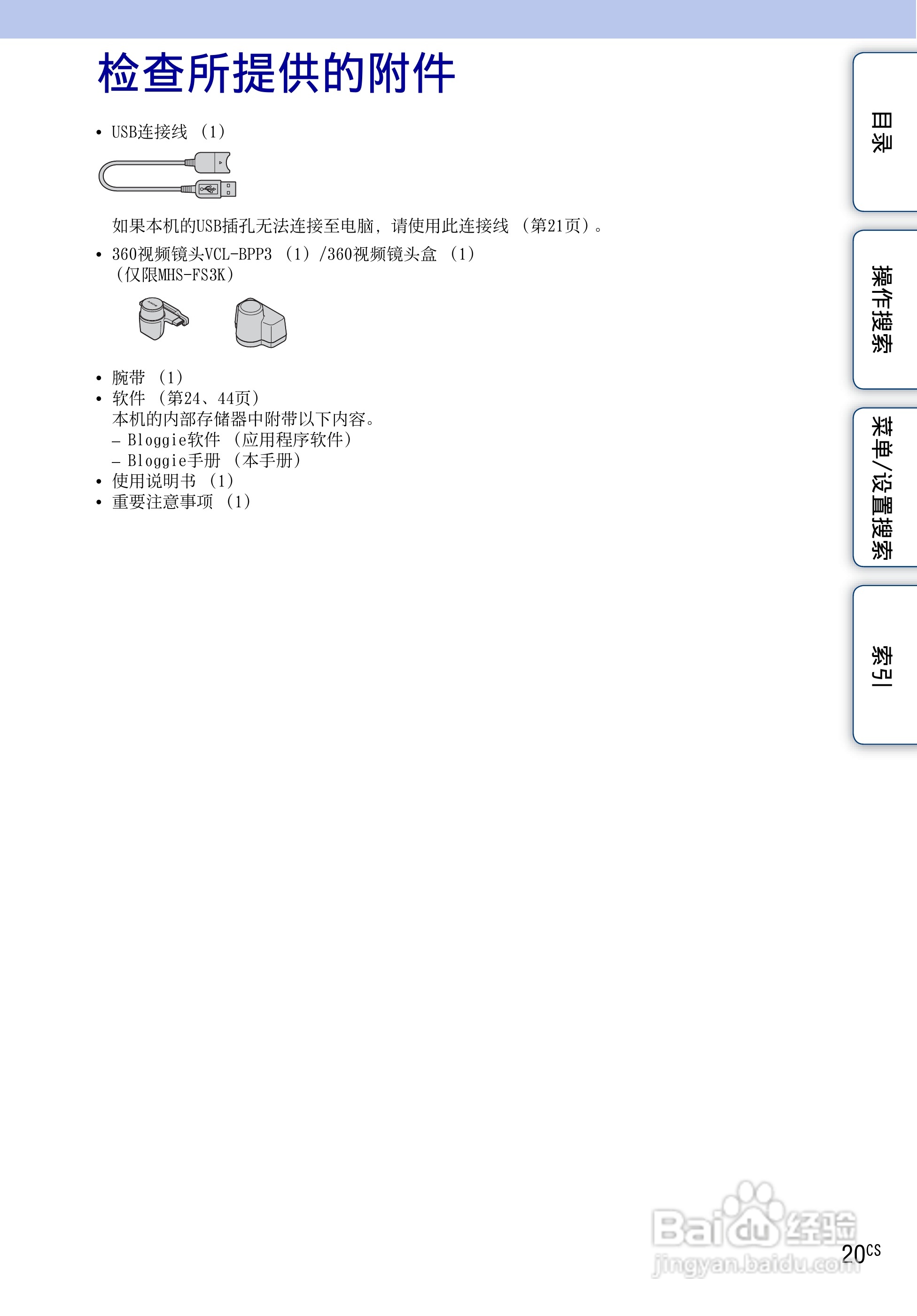 索尼MHS-FS3数码摄像机使用说明书:[2]