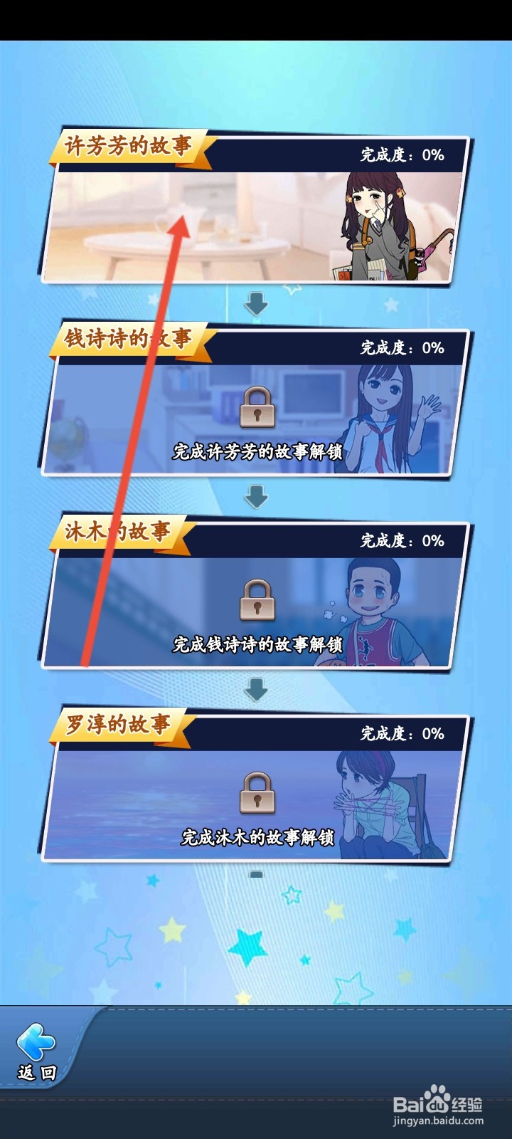全民学霸如何进入学生故事