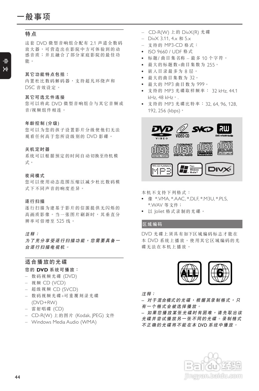 飞利浦MCD288/93 DVD微型影院使用说明书:[1]