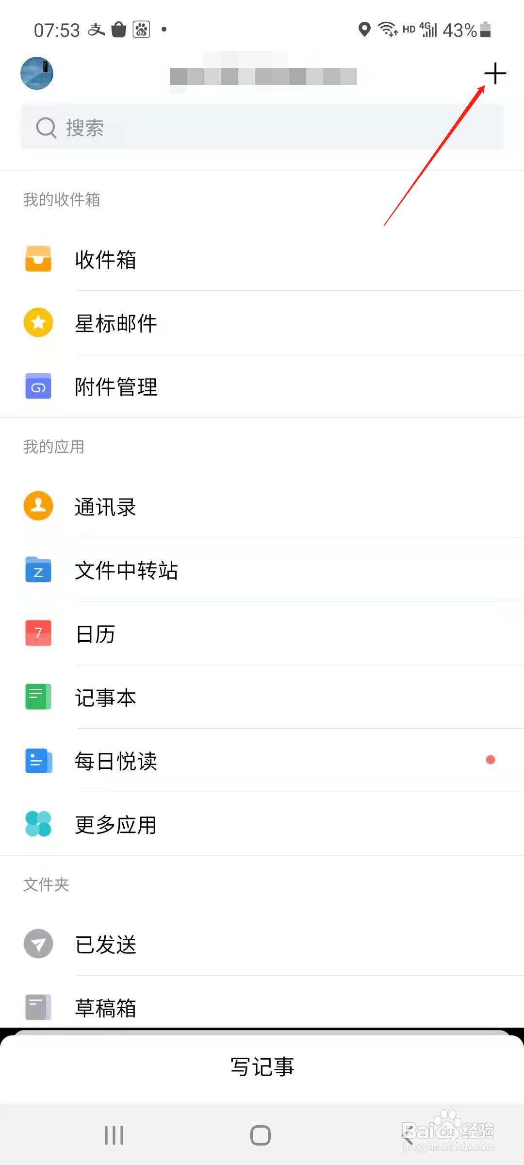 QQ邮箱怎样设置手势密码