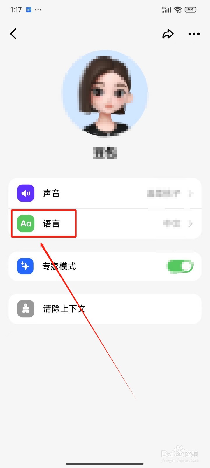 与豆包对话时怎样更换为英语