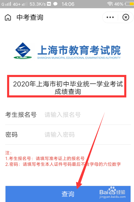 上海中考成绩复查怎么查