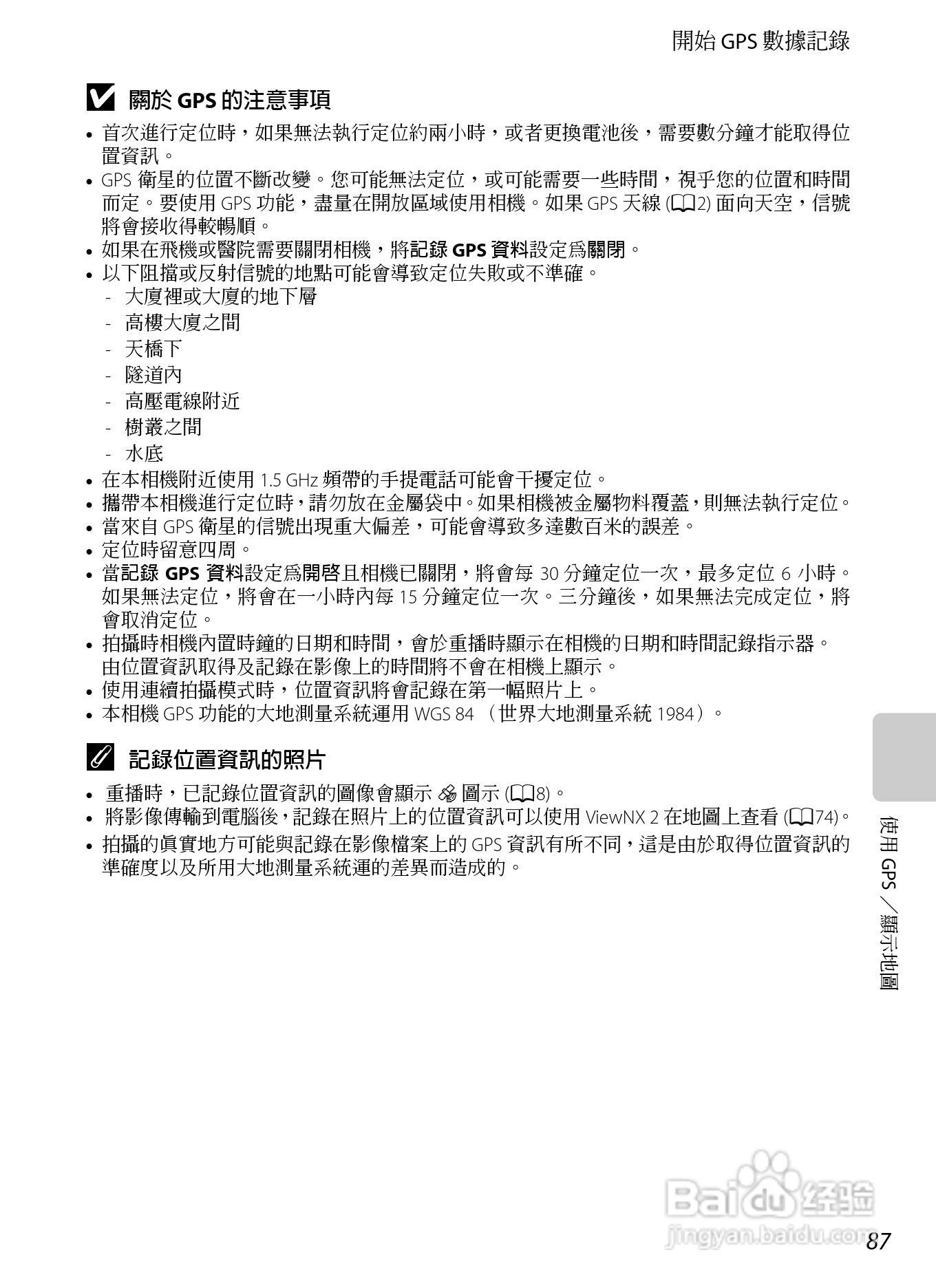 尼康COOLPIX AW100数码相机使用说明书:[11]