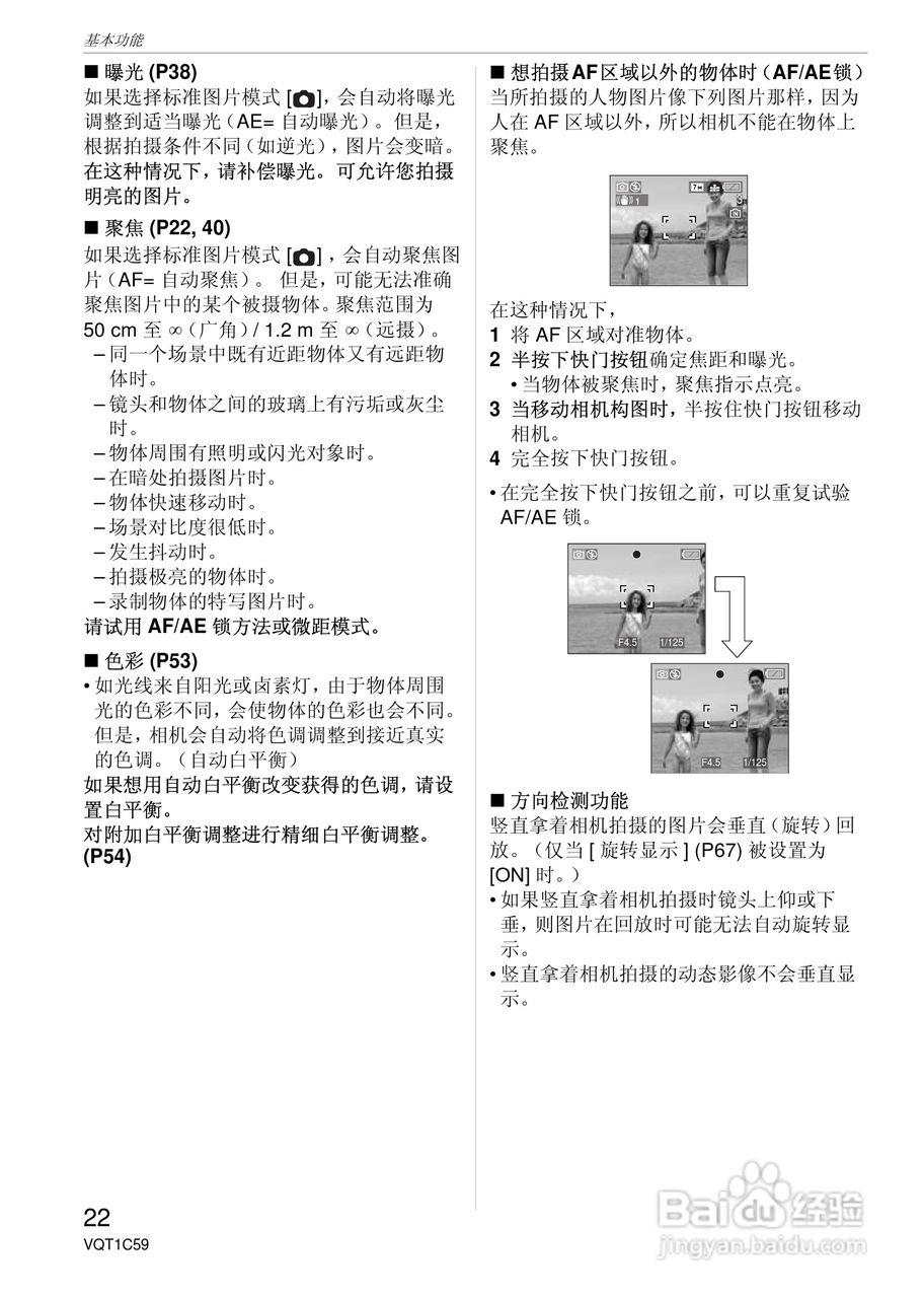 东芝数码相机DMC-LS75、DMC-LS70、DMC-LS60使用说明书:[3]