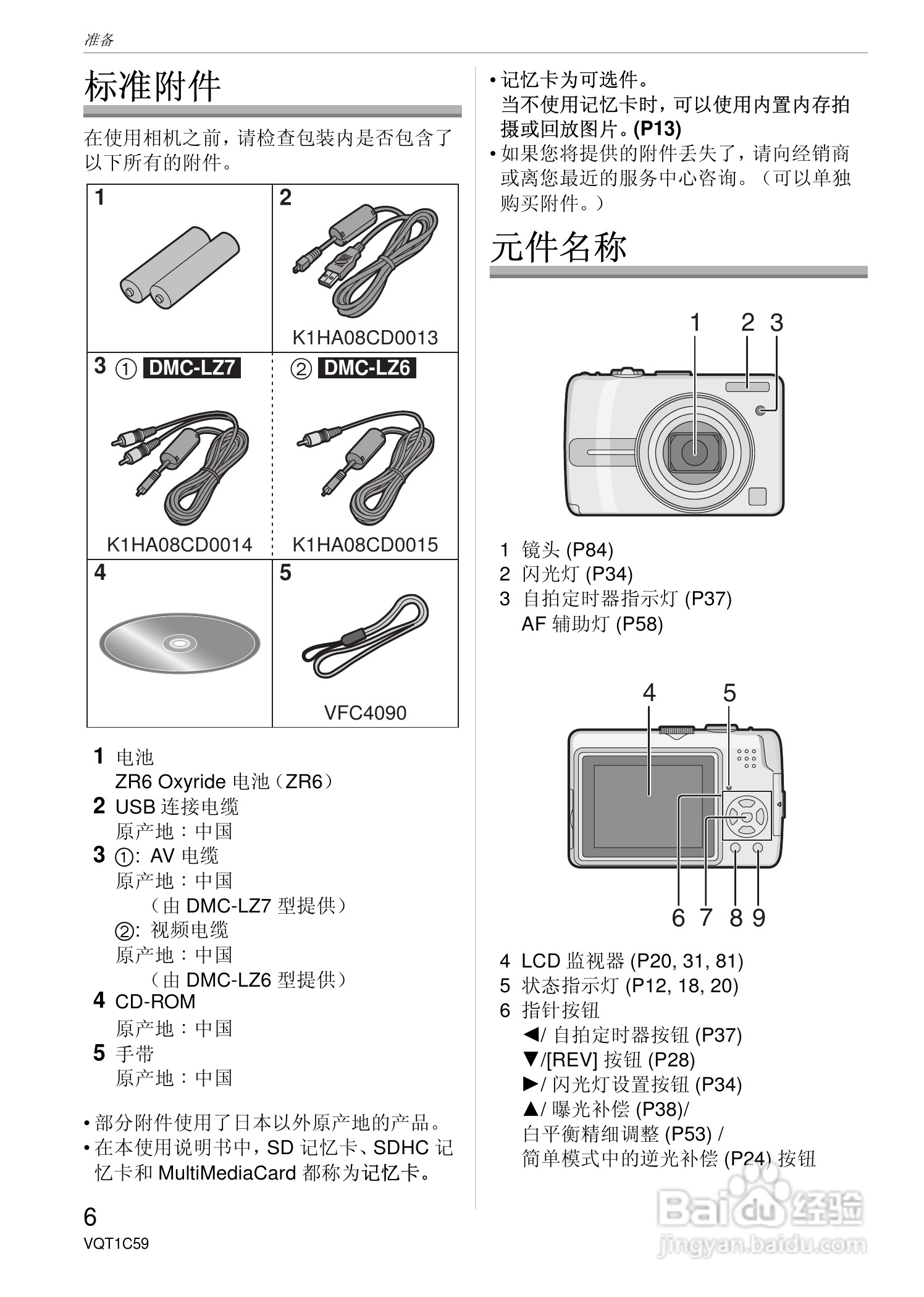 东芝数码相机DMC-LS75、DMC-LS70、DMC-LS60使用说明书:[1]