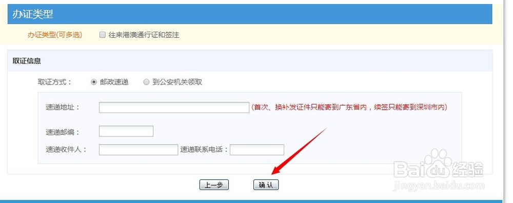 广东港澳通行证办理指南之网上预受理流程