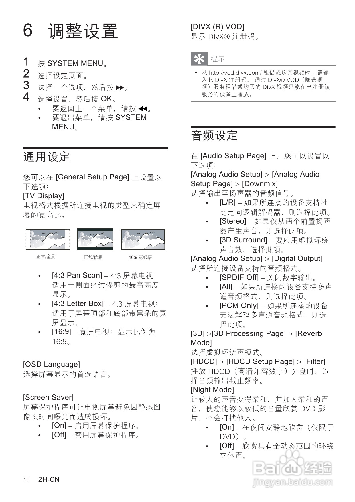 飞利浦MCD183/93 DVD微型影院使用说明书:[1]