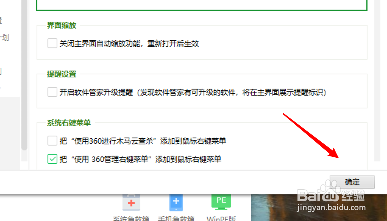 win10电脑360安全卫士如何显示出首页安全播报
